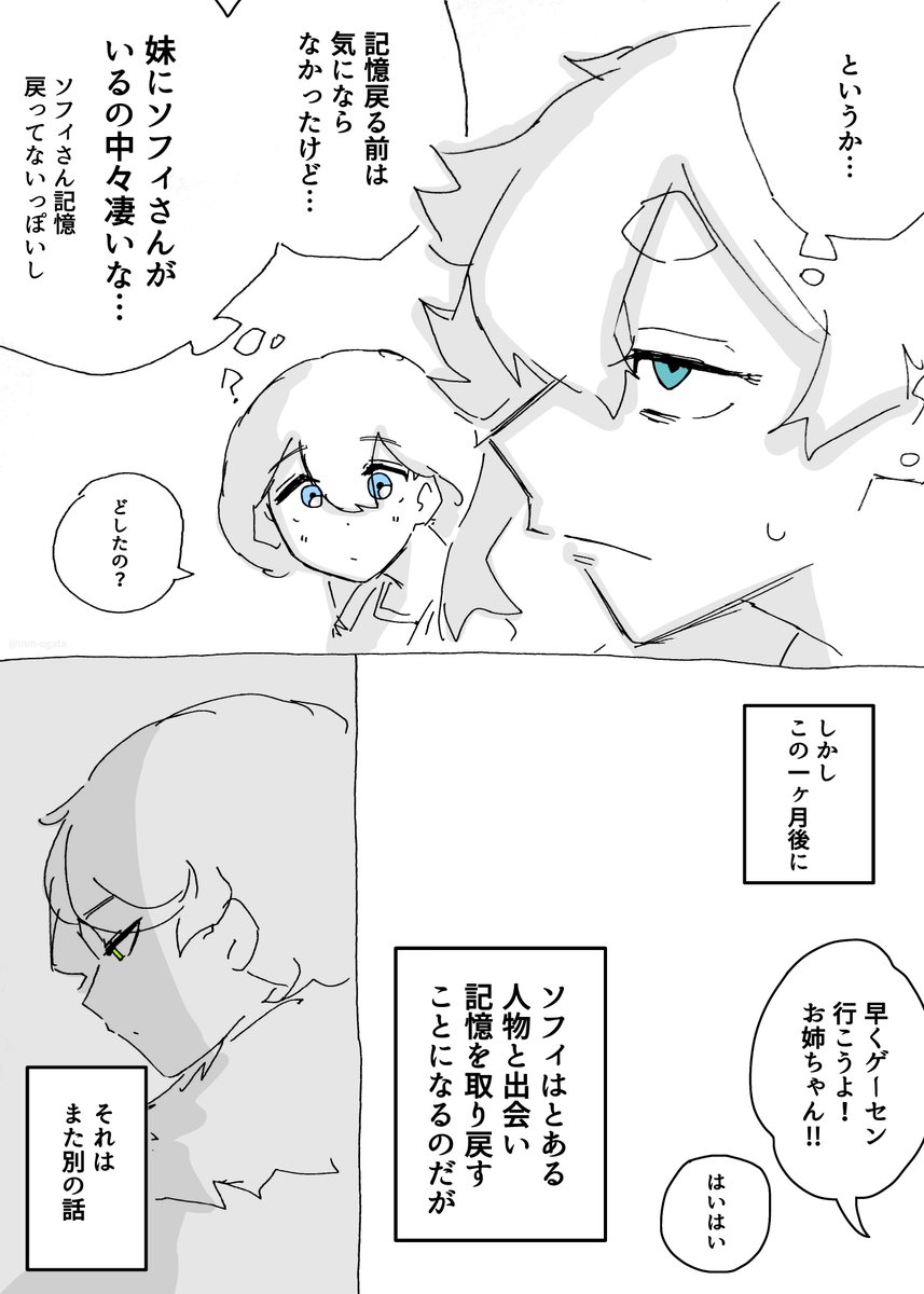 『私が欲しかったもの』(2/2)

#水星の魔女 #G_Witch 