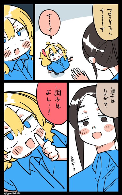 ちょっとだけ驚いたフロリダちゃん日記です。 