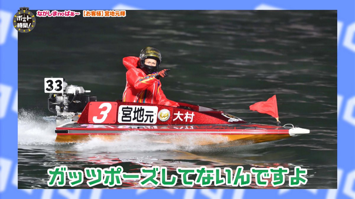 今週のボートの時間！は…！？ ボートレース好きが集まるお店“ながしま