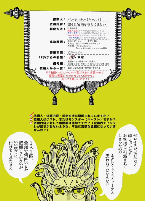 @BKHotel_TL 
お名前つけて!

【ゲスト】【キャスト】どちらも参加可能です。
※「名付けたよ」の一言だけでOKです。実際に考案いただかなくてもご参加いただけます。

 #バタスカホテル_呼び鈴
#BKH_姿勢を正せ 