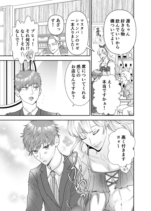 源ちゃんシリーズ5        

#創作BL 