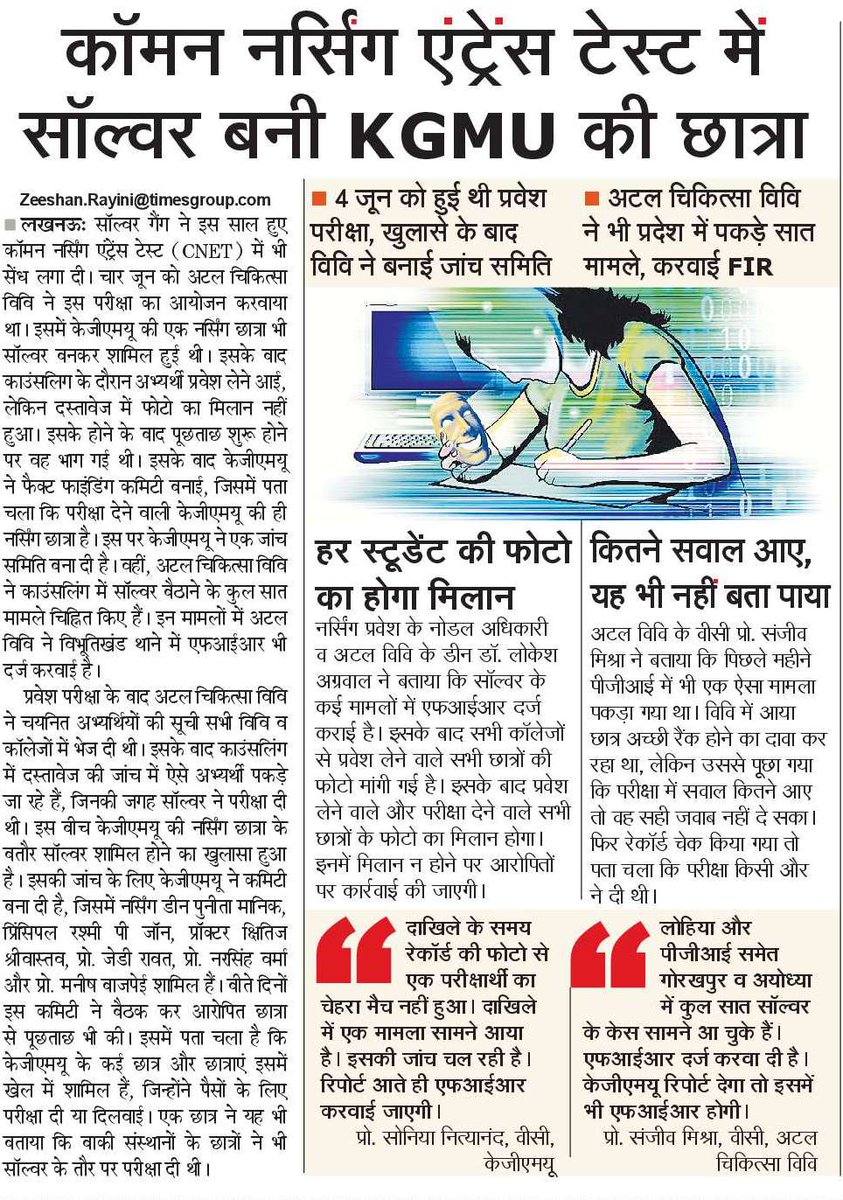 ZeeshanNBT's tweet photo. नर्सिंग प्रवेश परीक्षा में बड़ा फर्जीवाड़ा, केजीएमयू के वर्तमान नर्सिंग छात्रों ने किसी और की जगह दिया पेपर, बड़े पैमाने पर सॉल्वर गैंग शामिल। 
@brajeshpathakup @NBTLucknow https://t.co/24npaL3cEF