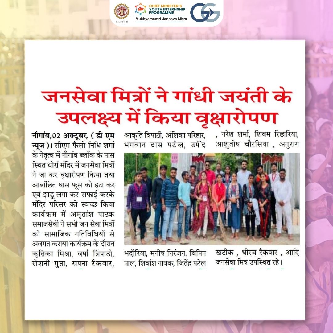 CMYIP_'s tweet photo. अटल बिहारी वाजपेयी सुशासन एवं नीति विश्लेषण संस्थान, जनसेवा मित्रों द्वारा संचालित सभी कार्यों की सराहना करता है।
हमारे प्रिय मित्रों को उनकी सफलताओं के लिए एवं उज्जवल भविष्य के लिए शुभकामनाएं।
#MadhyaPradesh #badegayuvabadegaMP #cmyip #global #YOUTH #trending #cmyipdp #news https://t.co/ZMQu7MC7px