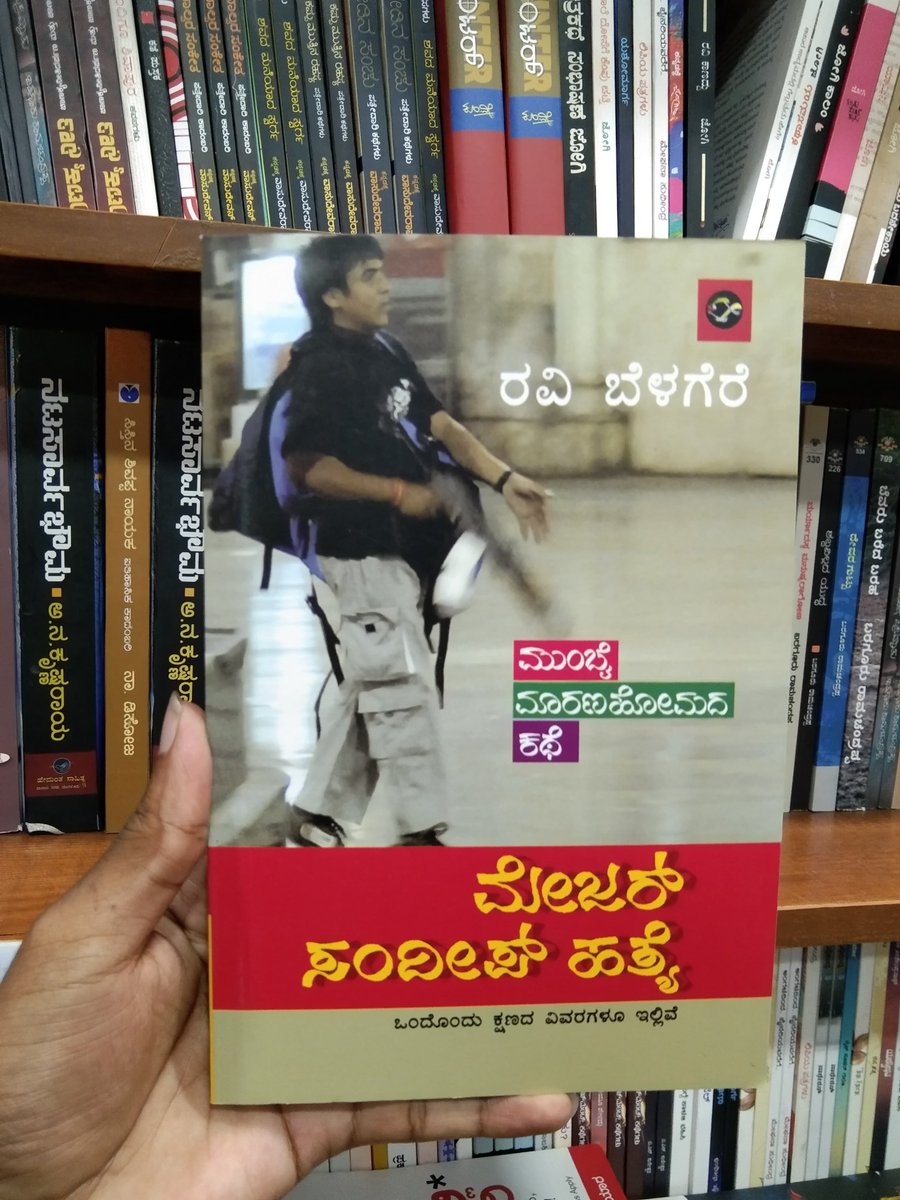 HarivuBooks's tweet photo. ರವಿ ಬೆಳಗೆರೆ ಅವರು ಬರೆದ “ಮೇಜರ್ ಸಂದೀಪ್ ಹತ್ಯೆ” ಈ ಪುಸ್ತಕವನ್ನು ಕೊಳ್ಳಲು ಭೇಟಿ ನೀಡಿ👇🏻
https://t.co/3W3OkIUwx0
#MajorSandeepHatye #majorsandeep #2008Mumbaiattacks #hoteltaj #thegodfather #ravibelagere #ravibelagerebooks #helihogukarana #matagathi #harivubooks #harivupublication https://t.co/aSRmdGPmex