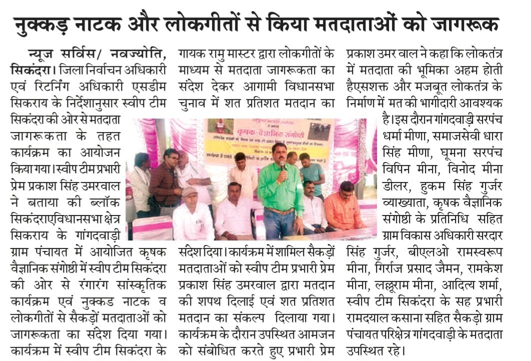 DeoDausa's tweet photo. मतदाता जागरूकता कार्यक्रम प्रिंट मीडिया कवरेज। @ECISVEEP @CeoRajasthan @1stIndiaNews @News18Rajasthan @DIPRRajasthan @qummerchoudhary @Rajasthan_Tak #YouthChlaBooth #MyVoteMyPower 
#NoVoterLeftBehind https://t.co/3eECJtgysP