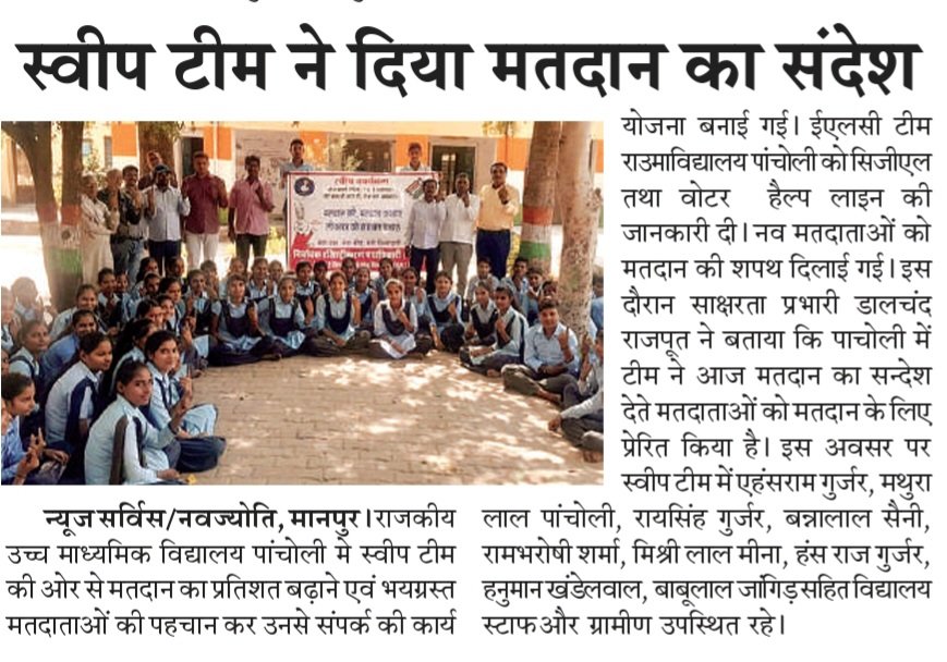 DeoDausa's tweet photo. मतदाता जागरूकता कार्यक्रम प्रिंट मीडिया कवरेज। @ECISVEEP @CeoRajasthan @1stIndiaNews @News18Rajasthan @DIPRRajasthan @qummerchoudhary @Rajasthan_Tak #YouthChlaBooth #MyVoteMyPower 
#NoVoterLeftBehind https://t.co/3eECJtgysP