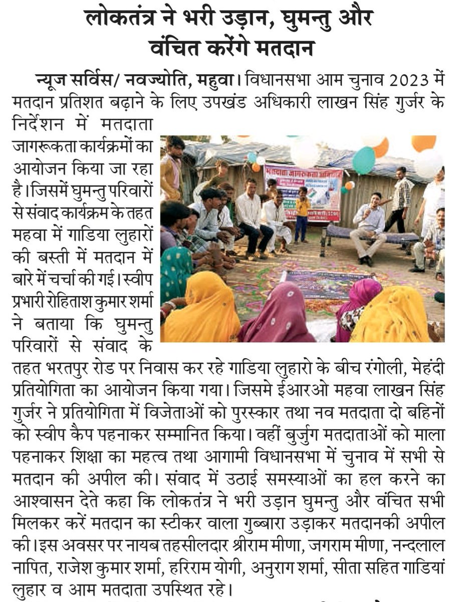 DeoDausa's tweet photo. मतदाता जागरूकता कार्यक्रम प्रिंट मीडिया कवरेज। @ECISVEEP @CeoRajasthan @1stIndiaNews @News18Rajasthan @DIPRRajasthan @qummerchoudhary @Rajasthan_Tak #YouthChlaBooth #MyVoteMyPower 
#NoVoterLeftBehind https://t.co/3eECJtgysP