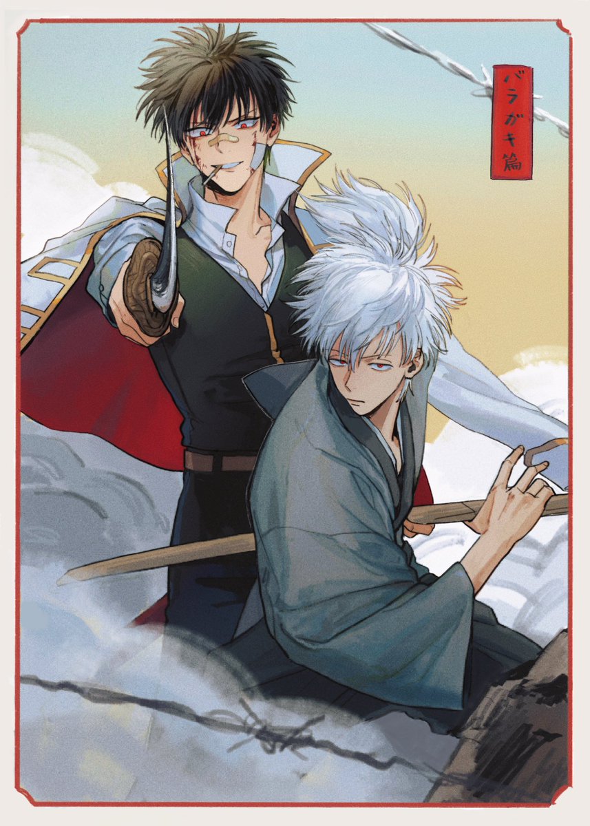 #銀土の日
バラガキ夫夫参上

之前电影新闻出来就想画一下这个篇章一直没时间，就留到1005了，GH日おめでとう，顺便预祝土方君主役的电影大卖❣️