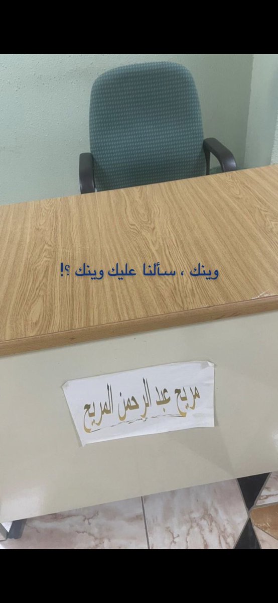 ff1765's tweet image. #اليوم_العالمي_للمعلم

تقاعد زميل لنا فصورت له مكتبه ورد علي بقصيدة رائعة