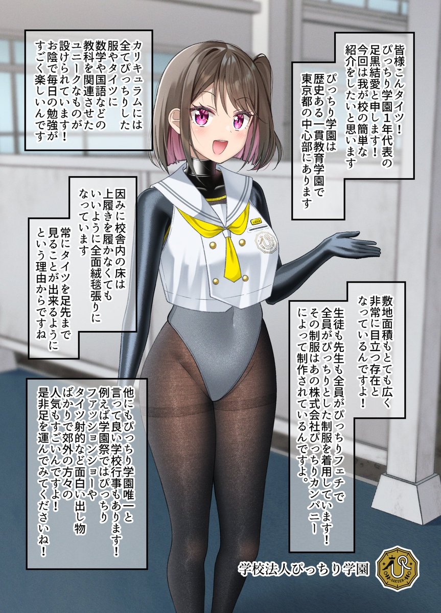 学校法人ぴっちり学園 学園概要 | 紹介 | 校則