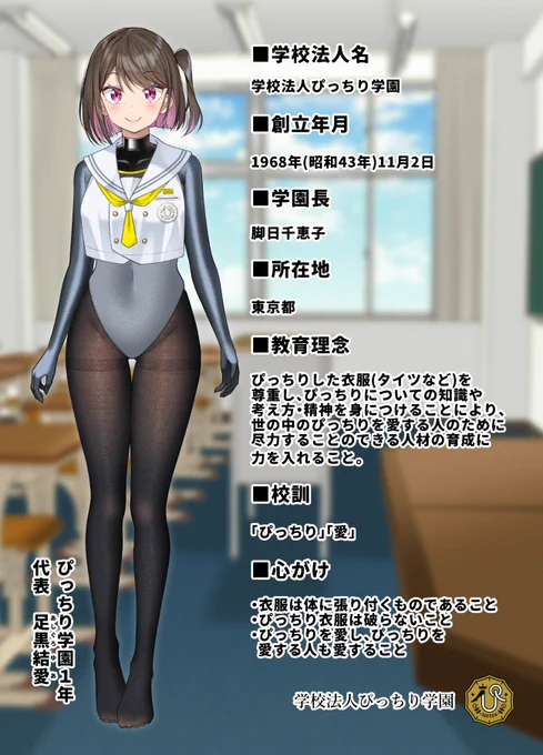 学校法人ぴっちり学園 学園概要 | 紹介 | 校則
