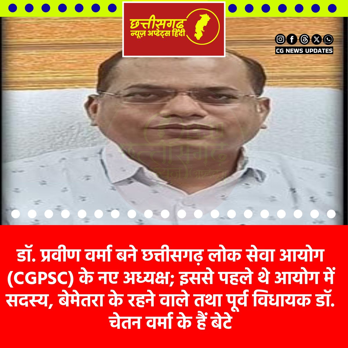 CGNewsUpdates's tweet photo. #cgpsc #cgvyapam https://t.co/lfLLJkqlt0
