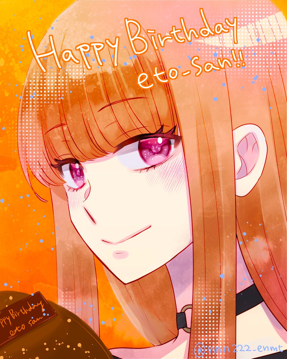 えと　プロフ推奨 ページ えとさんお誕生日おめでとうございます🎉 素敵な一年になりますように