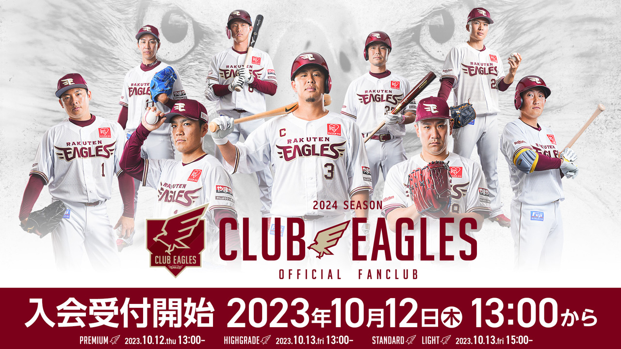 Amazon.co.jp: 楽天イーグルス 2024年 ファンクラブ特典