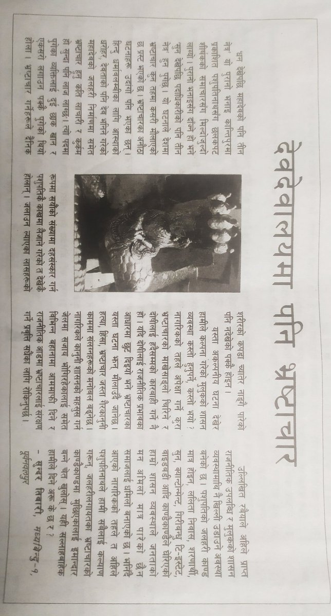 MathilaraJ's tweet photo. Kantipur Daily@ https://t.co/UZB0rCzhr9