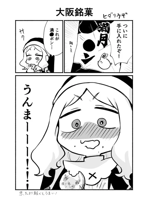 大阪銘菓 #シスターちゃん絵日記