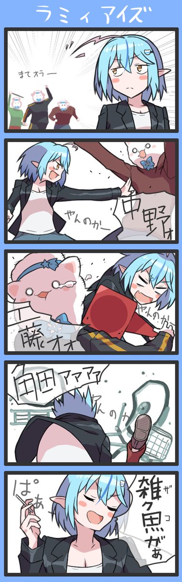 チンピラにイキってる所ホントおもろい
#LamyArt 