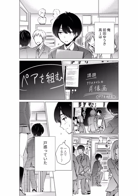 【単行本③巻発売中】 『後藤さんは振り向かせたい!』 10秒間見つめ合うゲーム(1/4)