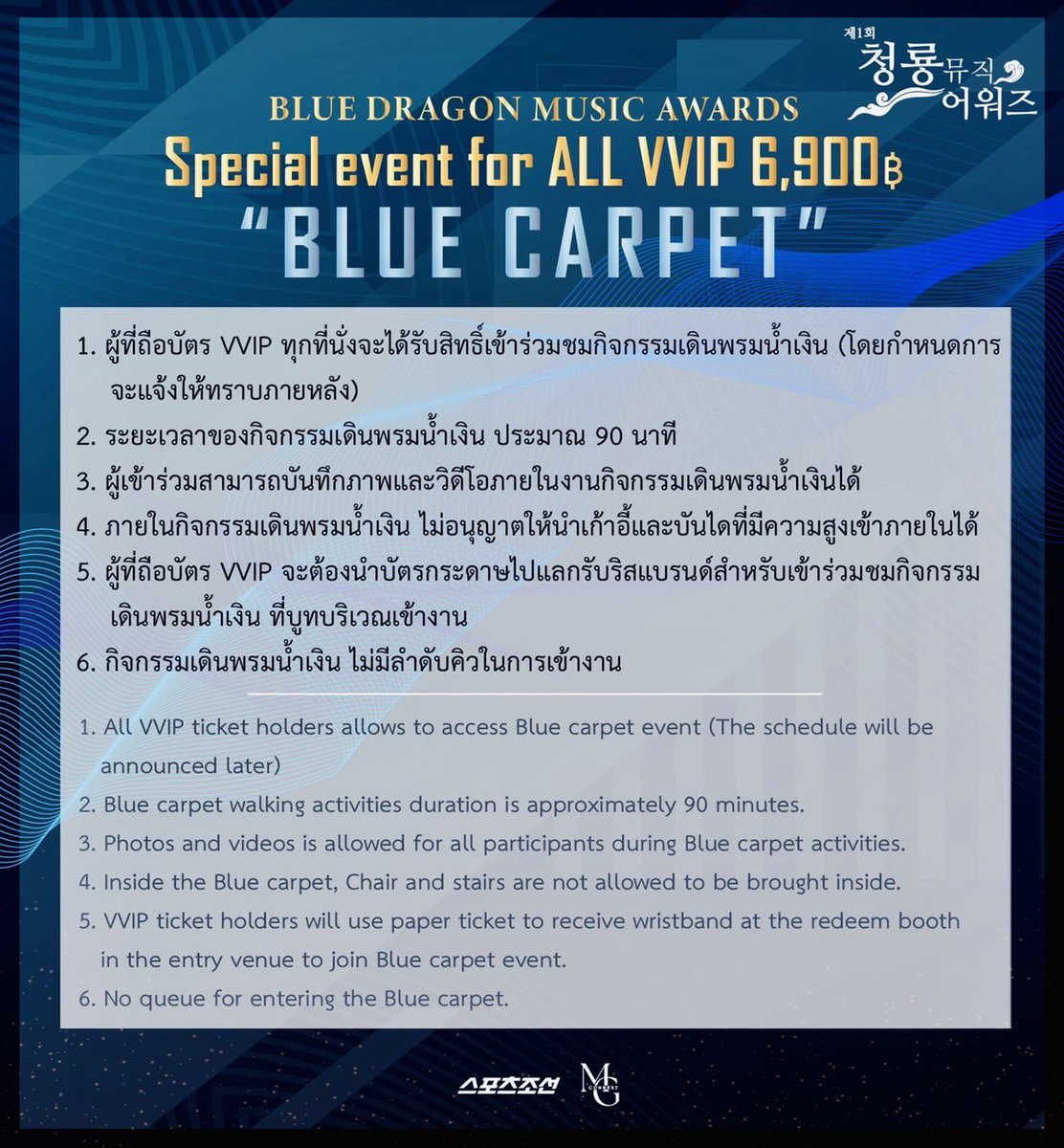 THE 1st BLUE DRAGON MUSIC AWARDS
20 ม.ค. 2567 ณ สนามกีฬาราชมังคลากีฬาสถาน
📌บัตรราคา : VVIP6,900฿, VIP6,500฿, 5,800฿, 4,900฿, 4,800฿(บัตรยืน), 3,800฿, 2,800฿, 1,800฿และ 1,200฿
🔗 thaiticketmajor.com 
#The1stBlueDragonMusicAwardsinBangkok #MGCONNEXT #SportsChosun