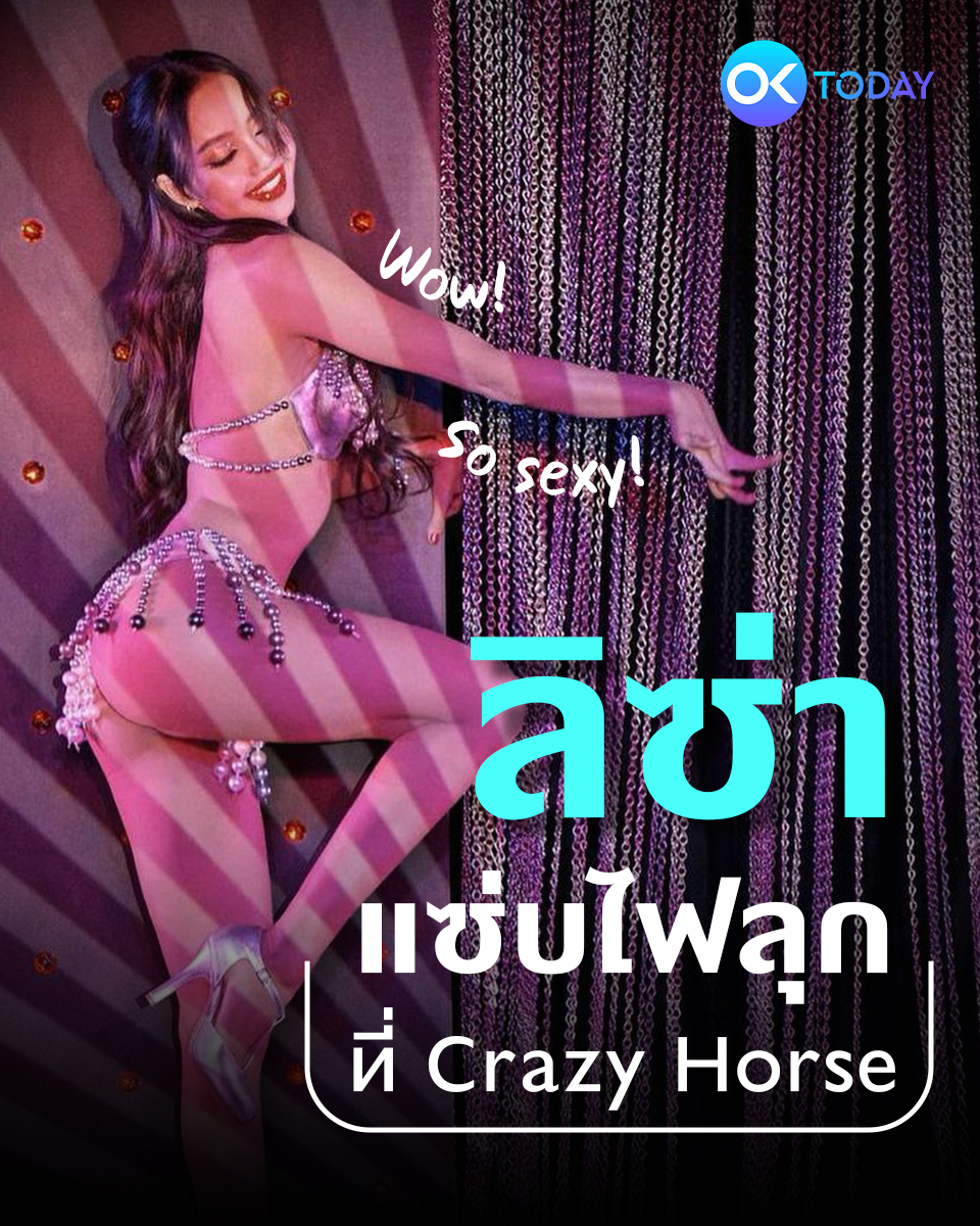 okaytoday_'s tweet photo. ลิซ่า โชว์ภาพการแสดงสุดเซ็กซี่ บนเวที Crazy Horse
.
ดูภาพเพิ่มเติม คลิก >👇👇👇
https://t.co/9LGbqXAygC

#ลิซ่า #Lisa #LISAxCRAZYHORSEPARIS #OkayToday https://t.co/zWGsARftgl