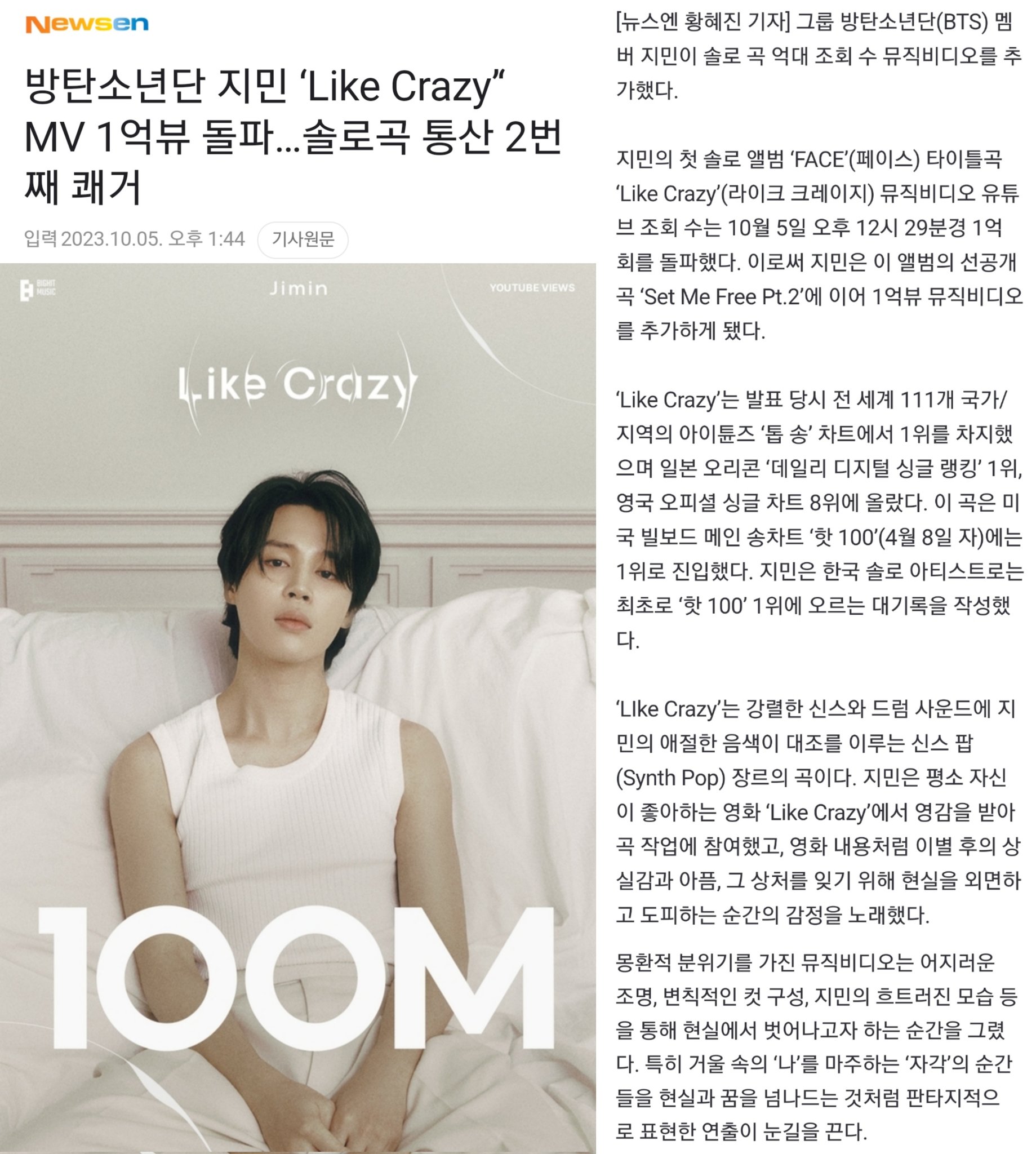 Jimin (지민) – Like Crazy Lyrics