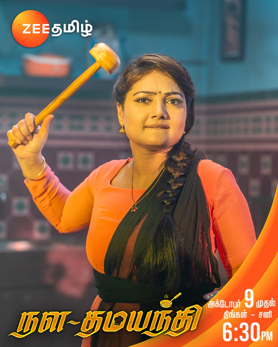 ZeeTamil's tweet photo. Good Morning from தமயந்தி...!!!❤️🔥😂
அக்டோபர் 9 முதல் | நளதமயந்தி | திங்கள் - சனி | மாலை 6.30 மணிக்கு.
#NalaDamayanthi #NewSerial #PriyankaNalkari #Dhamayanthi #Nalan #Nanda #ZeeTamil https://t.co/YCuzCLiUlA