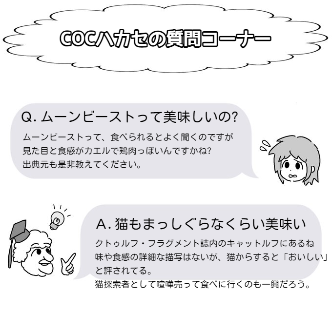 jenety1980's tweet photo. #COC 
#クトゥルフ神話TRPG
Q.ムーンビーストって美味しいの?
A.猫もまっしぐらな味なのは確かなようだ https://t.co/6BzuhbMsNG