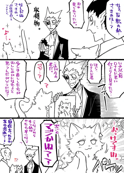 しぬやつ猫=^・ω・^=ガバガバおじょうさま 