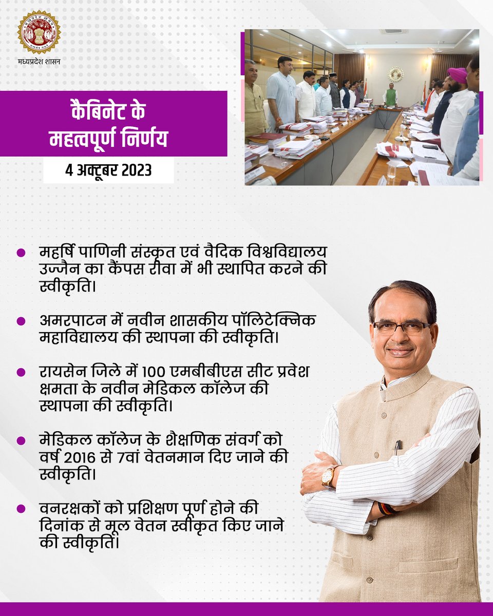 कैबिनेट के महत्वपूर्ण निर्णय

महर्षि पाणिनी संस्कृत एवं वैदिक विश्वविद्यालय उज्जैन का कैंपस रीवा में भी स्थापित करने की स्वीकृति।

#CabinetDecisionsMP #CabinetDecisions #MadhyaPradesh