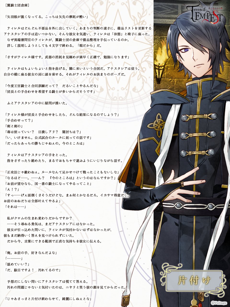 公式】even if TEMPEST 宵闇にかく語りき魔女 on X: 