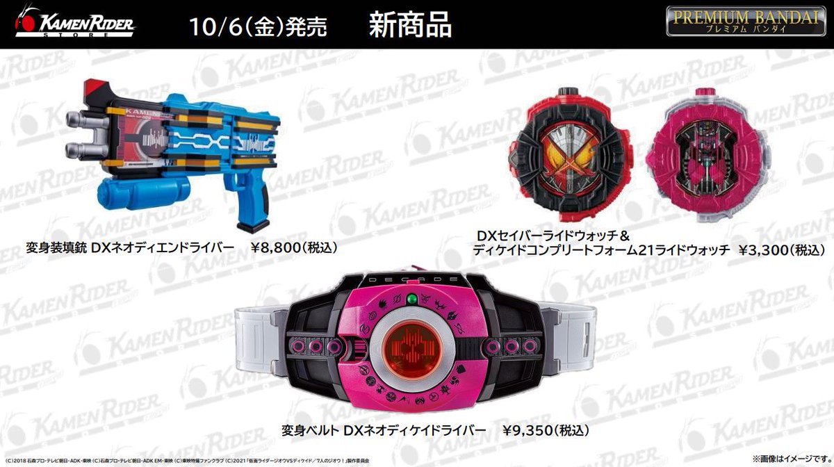 仮面ライダーストア on X: 仮面ライダーストア on X: