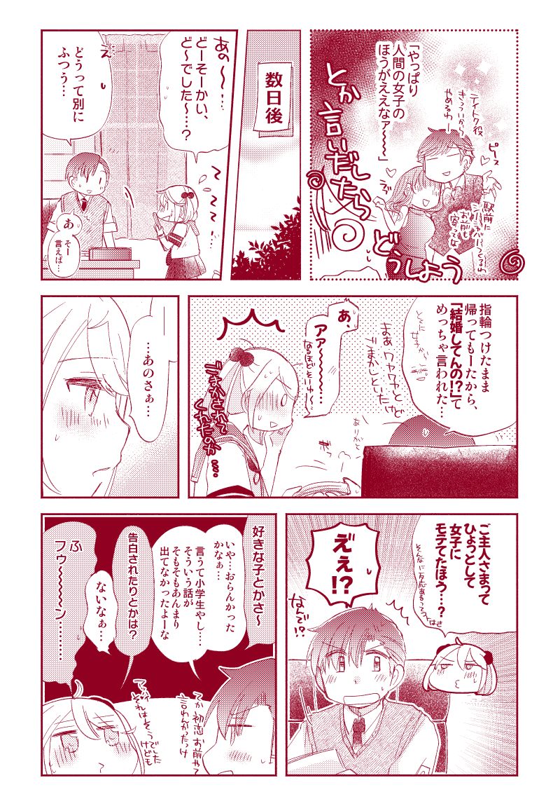 「見る目がないなぁ人間は」(提督役×漣)2/2 