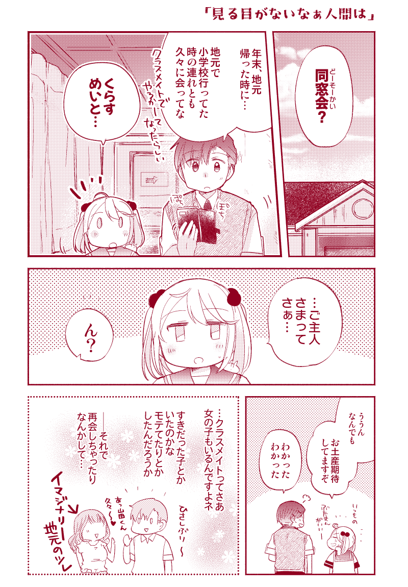 「見る目がないなぁ人間は」(提督役×漣)1/2