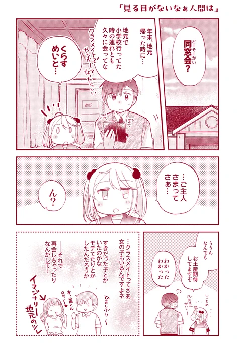 「見る目がないなぁ人間は」(提督役×漣)1/2
