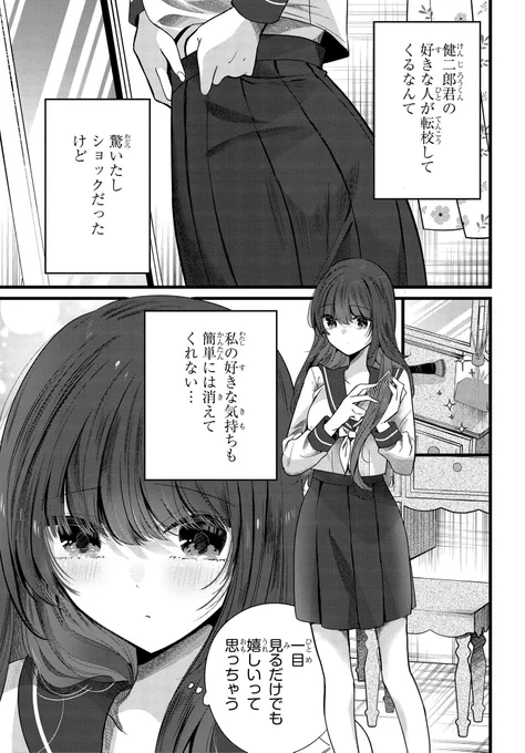 \最新話更新🎉/  『戸崎さんは僕にだけ冷たい』 第6話を公開しました❗  https://comic.webnewtype.com/contents/tozakisan/6/  健二郎の幼馴染・花恋が転校してきて焦る戸崎さんに大注目✨