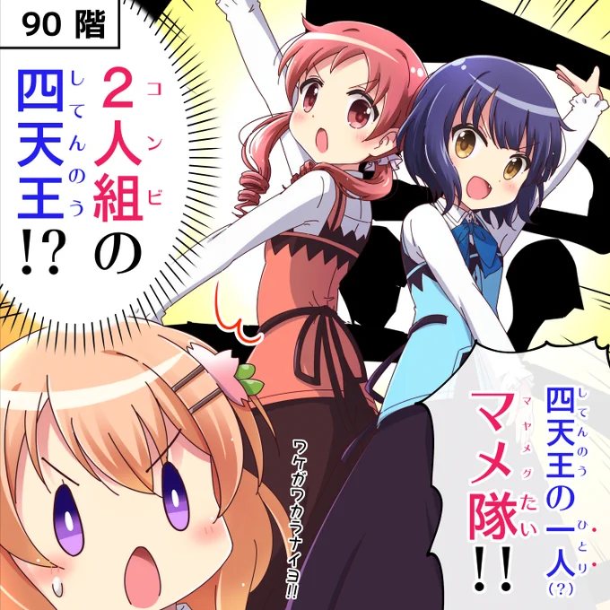 ラビットカンパニーへようこそ! 39羽目 90階②#gochiusa #ごちうさ 