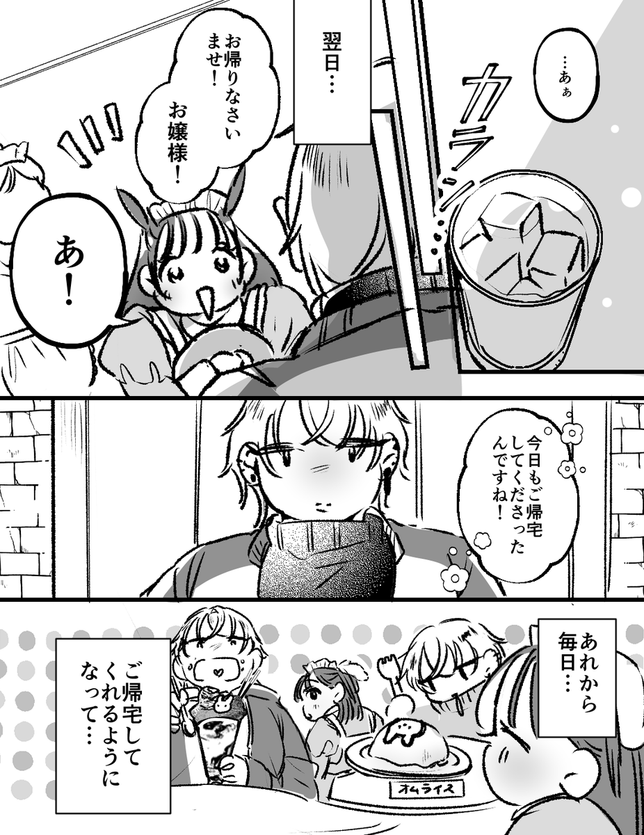 (5/5)  つづく…(次回の更新は10月下旬予定です!)