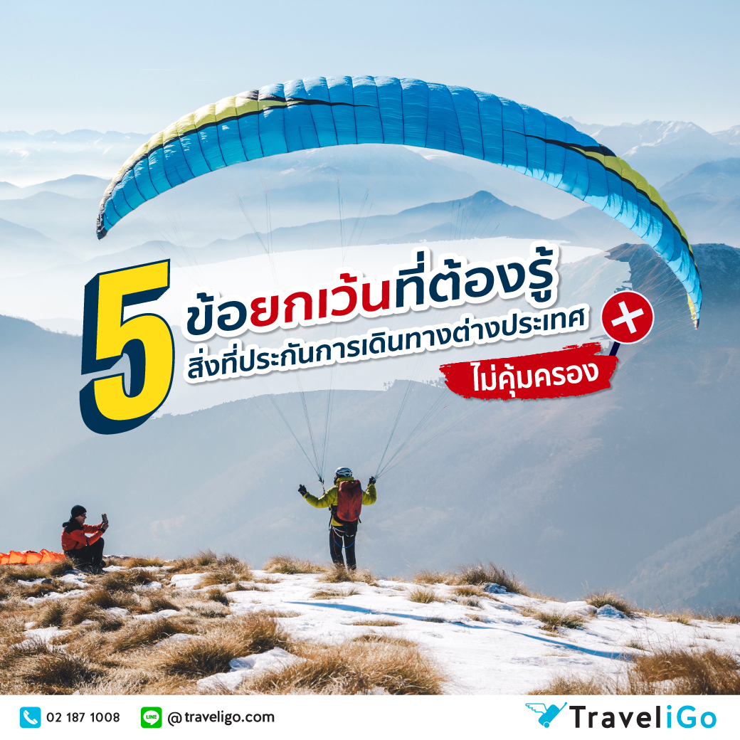 traveligoth's tweet image. 🧐ก่อนซื้อประกันการเดินทาง มาดู 5 สิ่งที่ประกันไม่คุ้มครองกันก่อน💬อย่าลืมตรวจสอบรายละเอียดอื่นๆ ก่อนตัดสินใจทุกครั้งนะคะ ✈️ th.traveligo.com/stories/travel…
#TraveliGo #MSIG #Dhipaya #ประกันภัยการเดินทาง #ประกันการเดินทาง #LostandFound #ประกันการเดินทางต่างประเทศ #travelinsurance