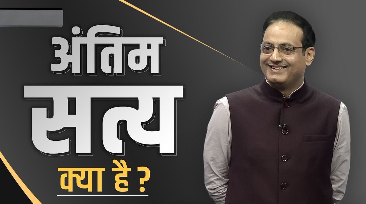 abhinav_blogger's tweet photo. मिलिये, विकास दिव्यकिर्ति से, जो कहते है, ब्राह्मणों ने 3000 सालो तक पढ़ाई लिखाई पर कब्ज़ा किया था, लेकिन अब आरक्षण से उनके पेट मे दर्द होने लगा है।

मास्टर जी ज़रा ये बताईये, आरक्षण के साथ, फीस माफी ओर उम्र में अलग अलग मापदंड ओर योग्यता भी सामाजिक न्याय का ही हिस्सा है क्या ?

दूसरा आपने अपने संस्थान में आरक्षण क्यो लागू नही किया, अधिकतर शिक्षक ओर कर्मचारी सवर्ण वर्ग के क्यो रखे है ? 🤔

इसके अलावा दलित छात्रों के लिए फीस माफी योजना भी नही है। ये सब वीडियो में भाषण के लिये ही लागू होता है क्या ?