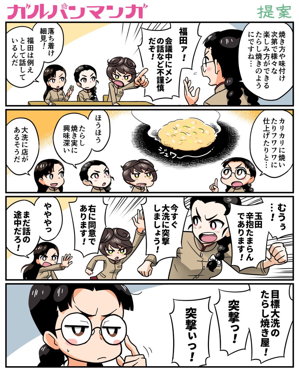 第3話。
頑張れ知波単。
負けるな大洗。

夜に怯える福田を元気付けるためみんなでラバさん。 