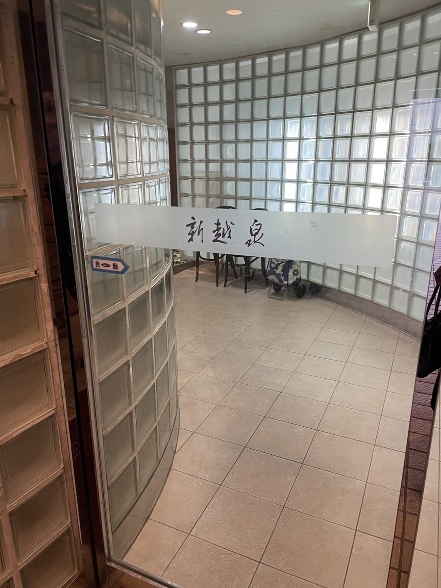 BarHamlets's tweet image. 開店です。

仕込みも佳境です。明日と明後日の八周年特別メニューはものすごいものをお出しするのでご期待ください。

そんなこんなでドーピング銭湯サウナをカマして本日もやってきます。