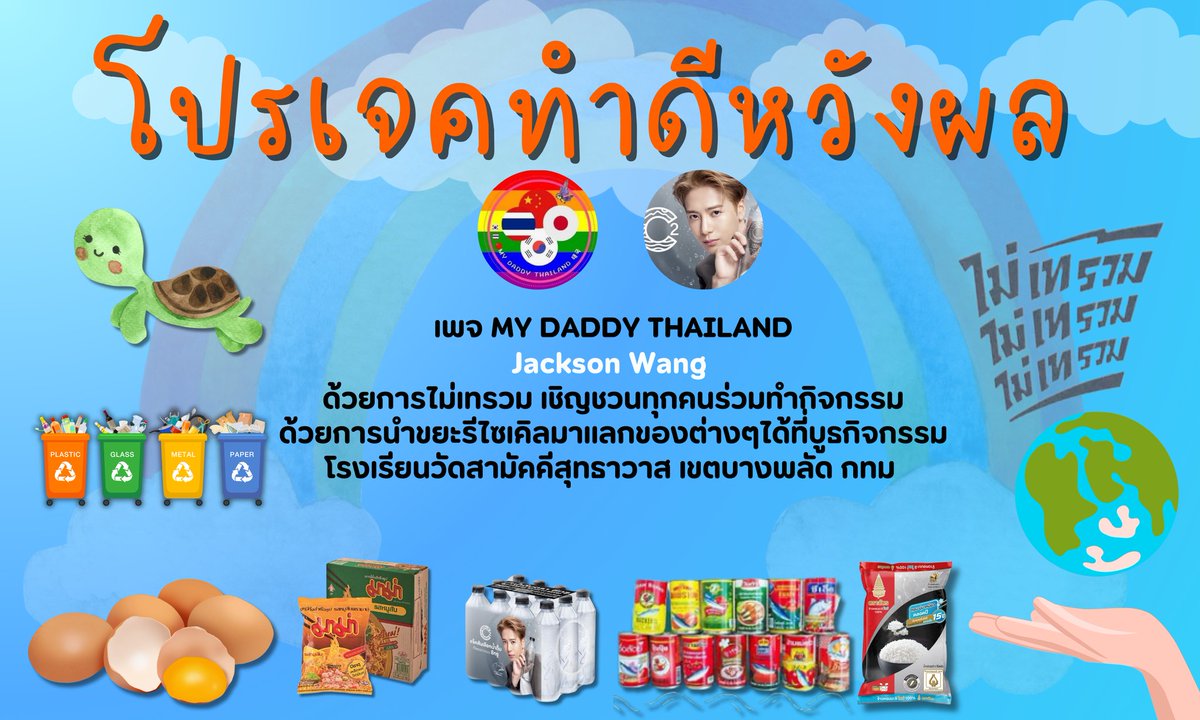 Daddythailand64's tweet photo. 📢 งานไม่ใหญ่แน่นะวิ !! 
🔴 โปรเจค "ทำดีหวังผล" ได้รับเกียรติจากคุณครูสอนเต้น( คุณเปา)สถาบัน B HOUSE STUDIO เป็นสถานบันของคุณแบงค์  พี่ชายของแบมแบม และเคยมีผลงานร่วมเป็นแดนซ์เซอร์ ใ���้กับสมาชิกในวง GOT7 , Mark Tuan , และศิลปินดังๆอีกหลายท่าน ติดตามไอจีคุณเปาได้ที่ @paozerlord https://t.co/R5r3LpfOxf