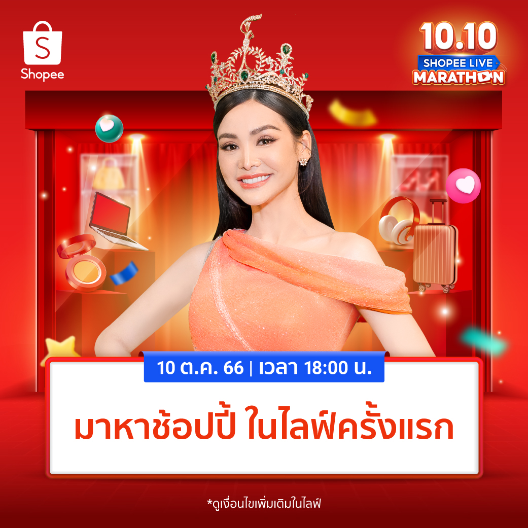 ShopeeTH's tweet photo. เตรียมพบกับ "อิงฟ้า วราหะ" มาหาช้อปปี้
ในไลฟ์ครั้งแรก พร้อมกิจกรรมสุดฟินน
ใน 10.10 Shopee Live Marathon

⏰ 10 ต.ค. 66 l 18:00 น.
กดแจ้งเตือนไว้เลย 👉 https://t.co/REEtqXQ7Pp

#ShopeeTH #ShopeeTH1010 #Shopee1010แบรนด์ดังปังเต็มสิบ #ShopeeLiveTH #ShopeeLive1010xEngfa #EngfaWaraha https://t.co/X59m53YfdY