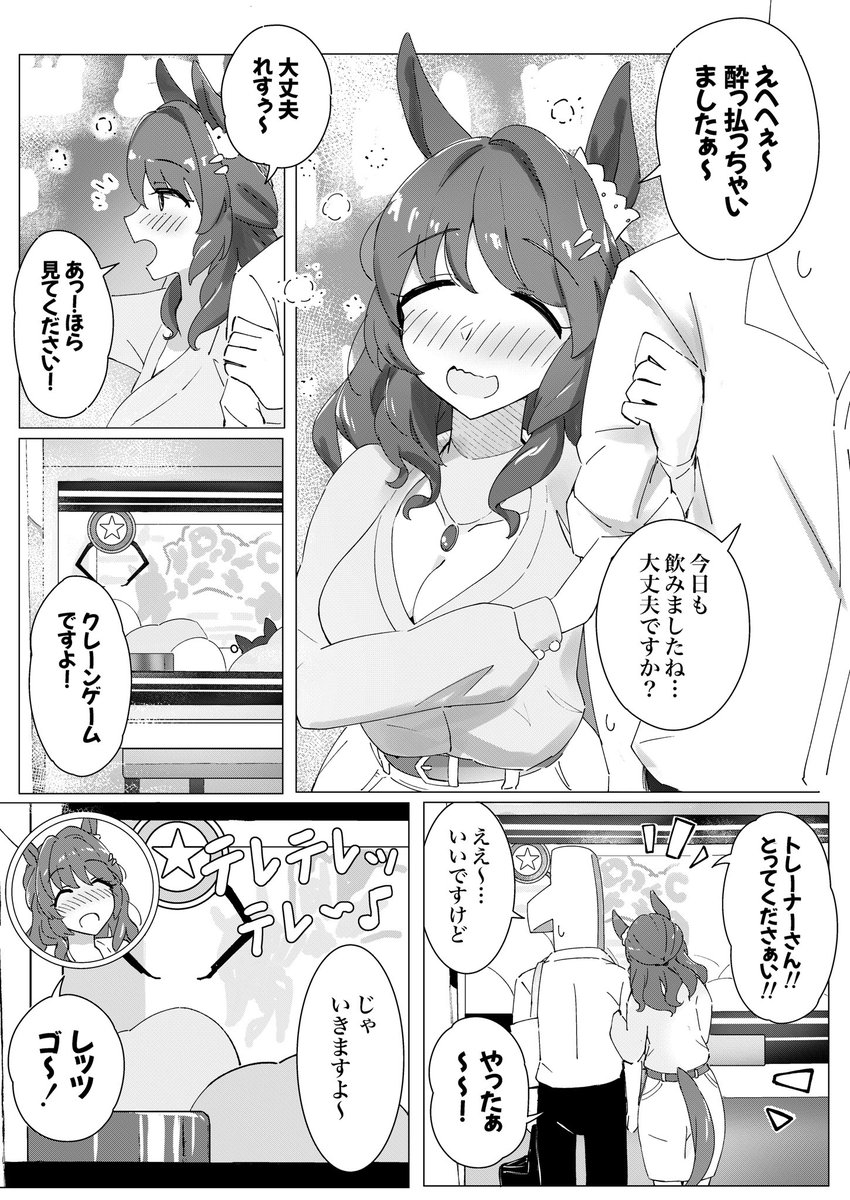 ライトハロー クレーンゲームの漫画(1/2) 