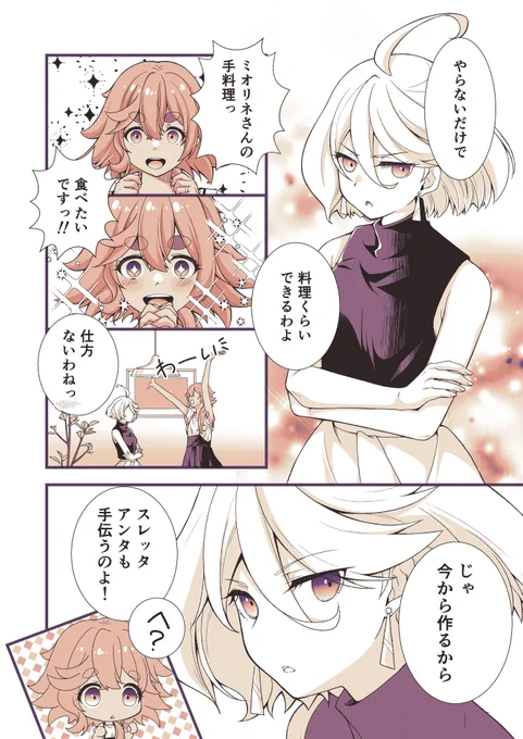 手料理2/3

#スレミオ
#百合漫画 