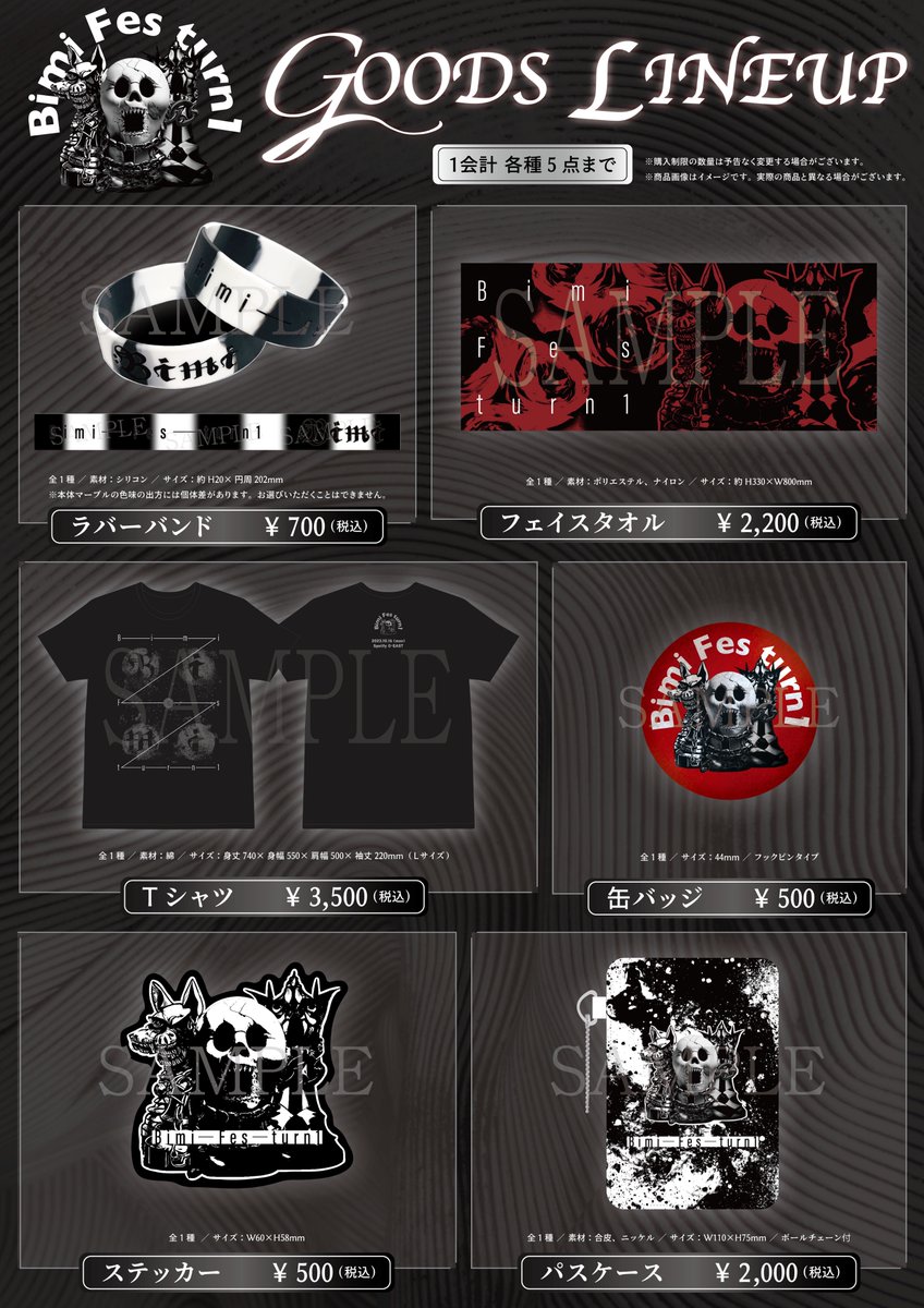 【グッズ情報】
「Bimi Fes turn 1」OFFICIAL GOODS 販売決定！

10/16(月)会場にてお買い求めいただけます。
グッズラインナップは画像にてご確認ください☠️

詳細は後日ご案内いたします。
#BimiFes