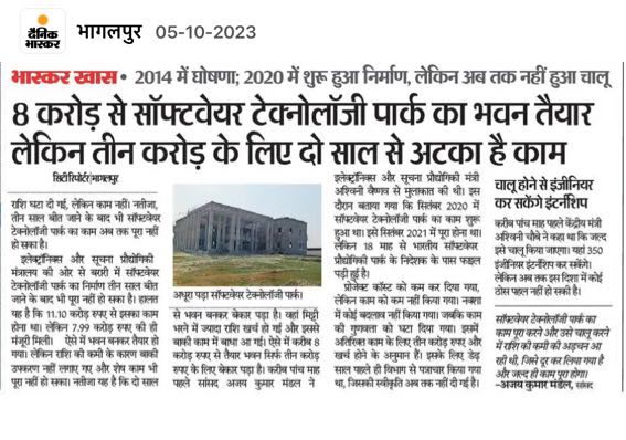 IndexBihar's tweet photo. Bhagalpur Software Technology Park has not been completed yet due to lack of funds.

Required money - ₹11.10cr
Approved money - ₹7.99cr

#Bhagalpur #Bihar https://t.co/OZ7WUy6Mws