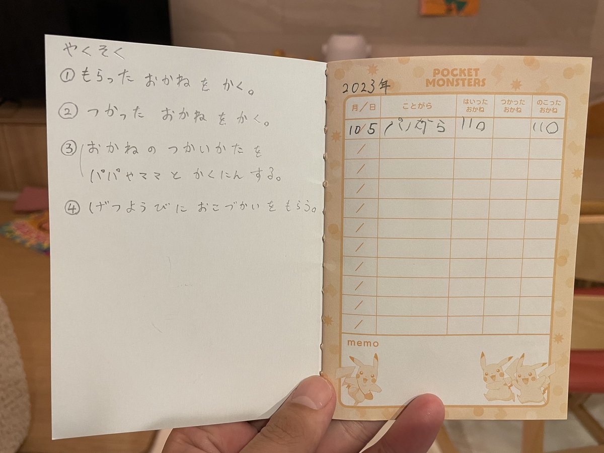 5歳の長女がお金に興味を持ち始め、お小遣い帳を初めてみました。

自分も小学生の頃に大きな失敗体験をした記憶があります。

小さく成功体験、失敗体験を繰り返して、管理能力が伸びてくれますように。