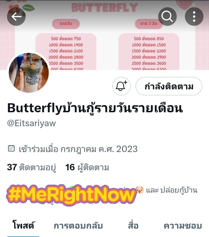 MINT7940's tweet photo. แอคบ้านกู้นางนะคะ ฝากระวังนะคะ https://t.co/uV46fdCw3y