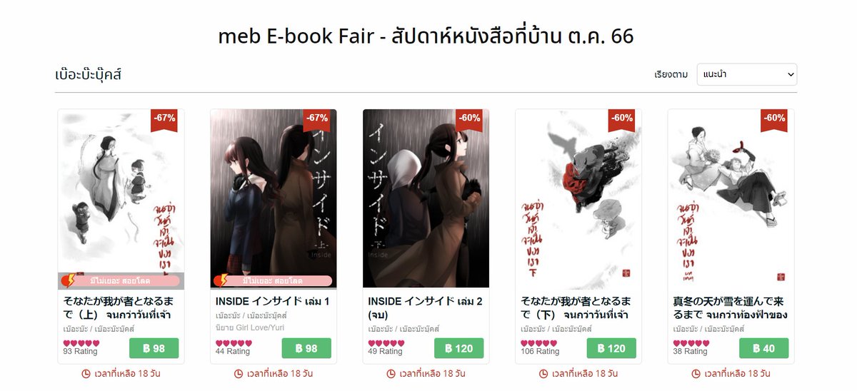 berbarbooks's tweet photo. ลดเหมือนเดิม เพิ่มเติมคือฟิคสองเรื่องนี้ น่าจะลดเป็นครั้งแรกค่ะ 
(ลดจากราคาeBookปกติ 48% กับ 46%)

https://t.co/PbXFWllLlh https://t.co/xWiGSNdSgT